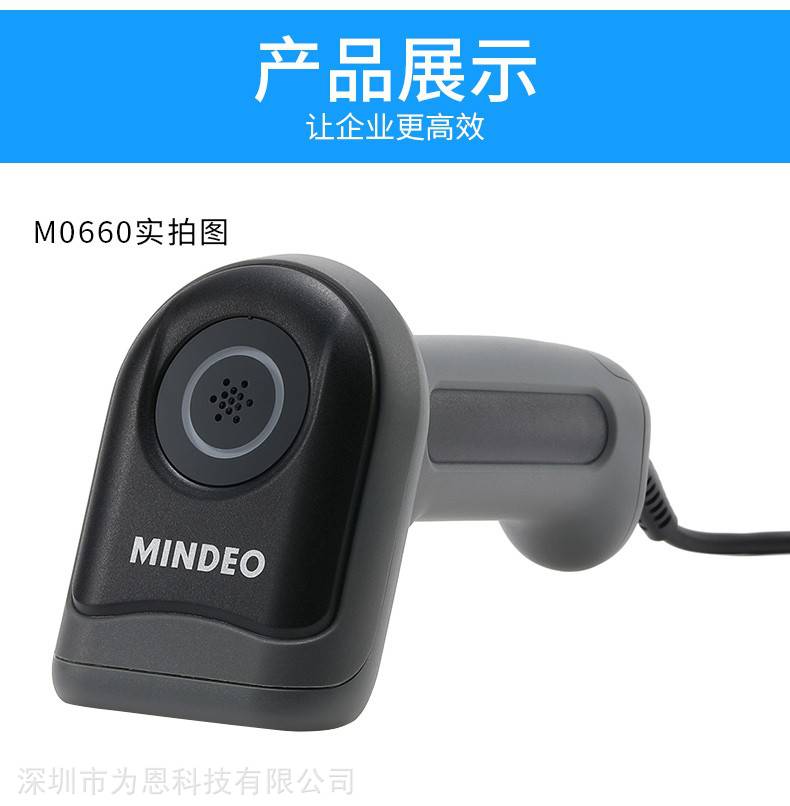 民德mindeoMO660二维码手持扫描枪手机支付商品条码扫描