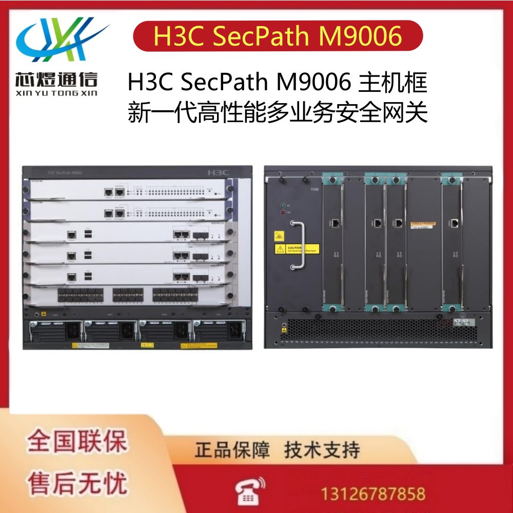 H3C SecPath M9006万兆安全综合网关防火墙NS-Z+M4-1 0235A1AB