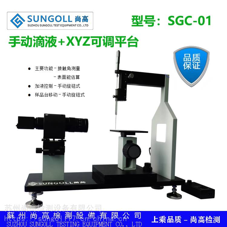 SUNGOLL品牌接触测量测试仪水滴角滴定仪测定仪检测仪