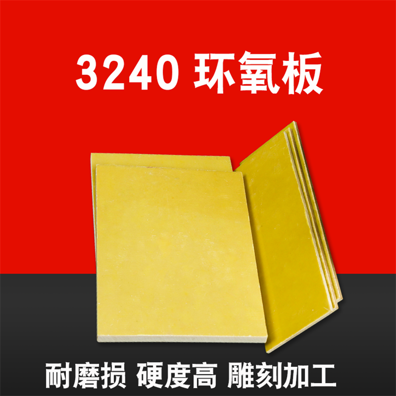 进口FR-4环氧树脂板3240玻纤棒橘黄色电木板绝缘板加工定制
