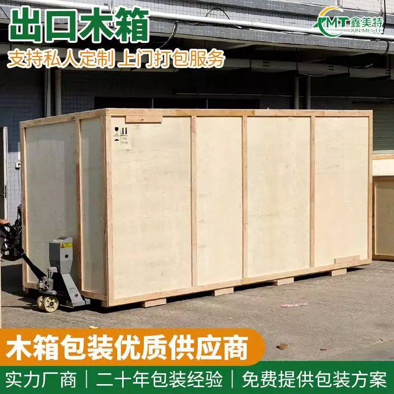 深圳出口木箱定制出口设备木箱包装出口封闭木箱厂