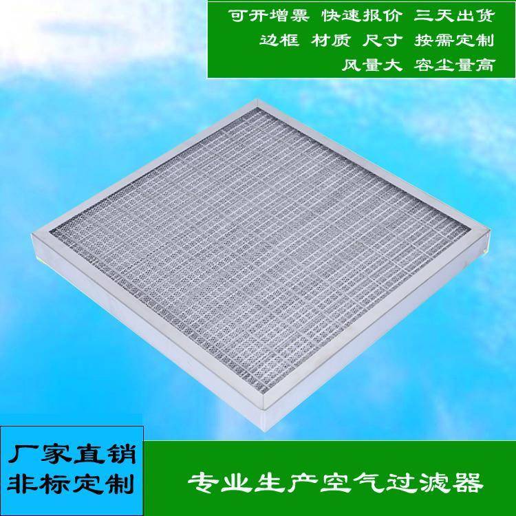 耐高温初效空气过滤器 全金属过滤网 铝框板式可清洗滤网厂家直供