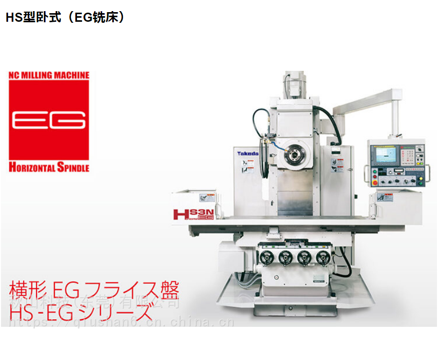 日本takeda高切削能力宽脚滚轮（Y轴）HS型卧式（EG铣床）