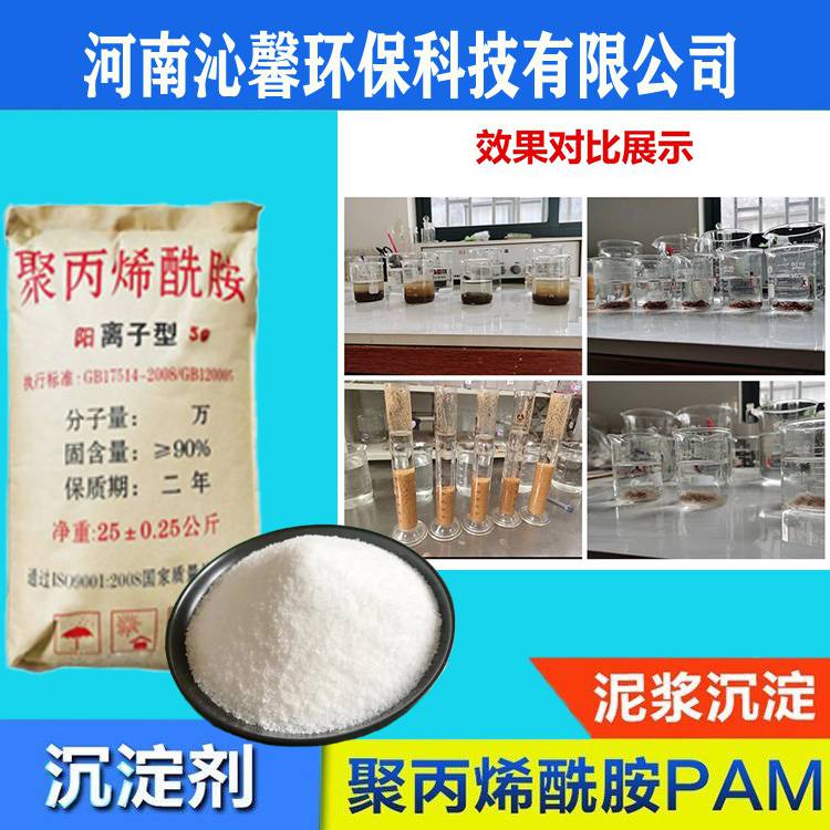 净水絮凝剂PAM聚丙烯酰胺800-2000万洗沙污水絮凝净化压泥