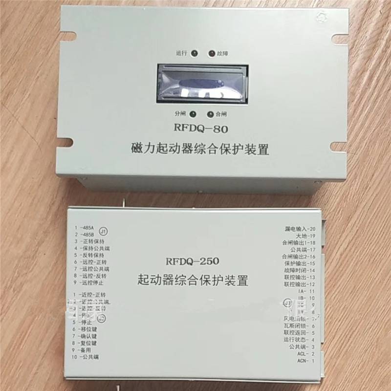 RFDQ-120磁力起动器综合保护装置80/200/250/400矿用开关保护器