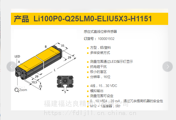 圖爾克感應(yīng)式直線位移傳感器LI100P0-Q25LM0-LIU5X3-H1151