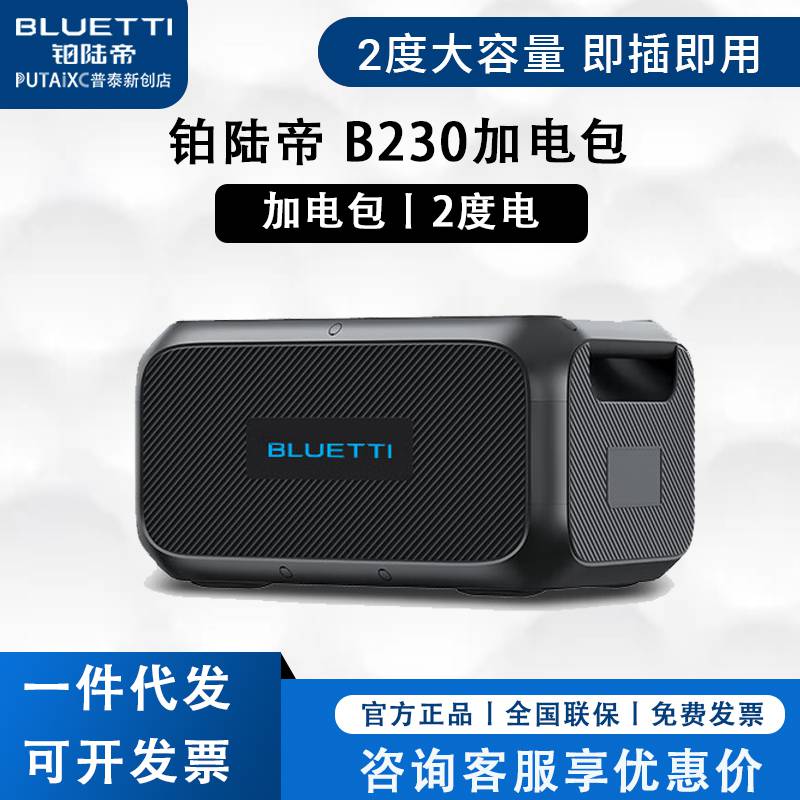 BLUETTI铂陆帝户外电源B230加电包扩容2度电AC200MAX