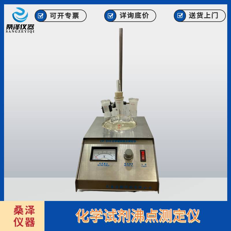 桑泽仪器LP-616型化学试剂沸点测定仪