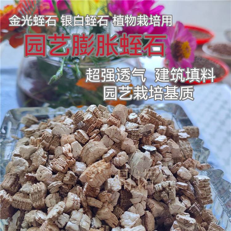 蛭石上海蛭石大棚种植用蛭石颗粒种子保存剂用蛭石