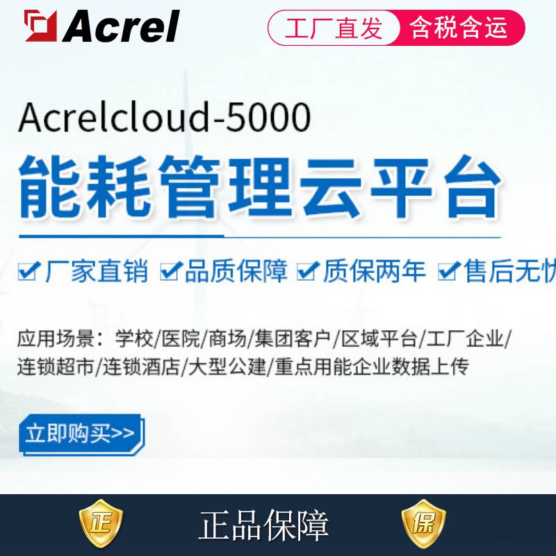 安科瑞Acrel-5000建筑能耗監測系統辦公樓寫字樓能耗監測水電氣監測