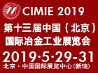 第十三届中国(北京)国际冶金工业展览会