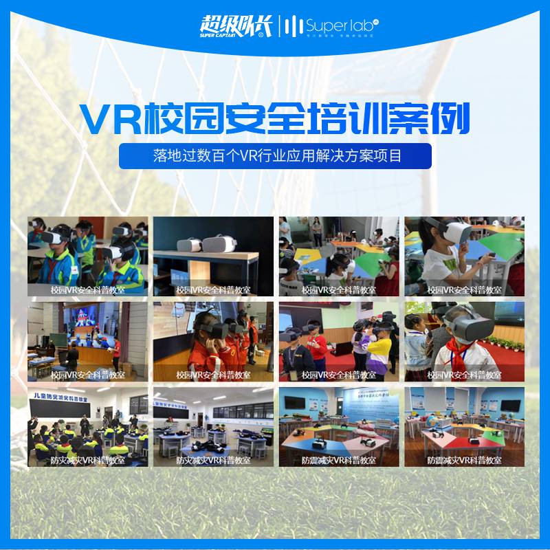 安全教育体验馆校园安全体验教室vr溺水超级队长VR