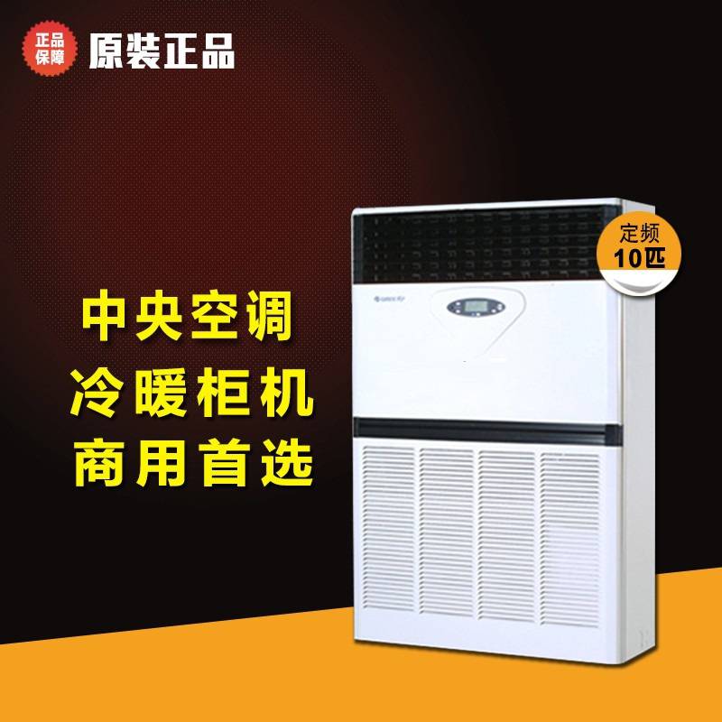 北京格力10匹柜机380V商用十匹柜机RF26W/A-N5