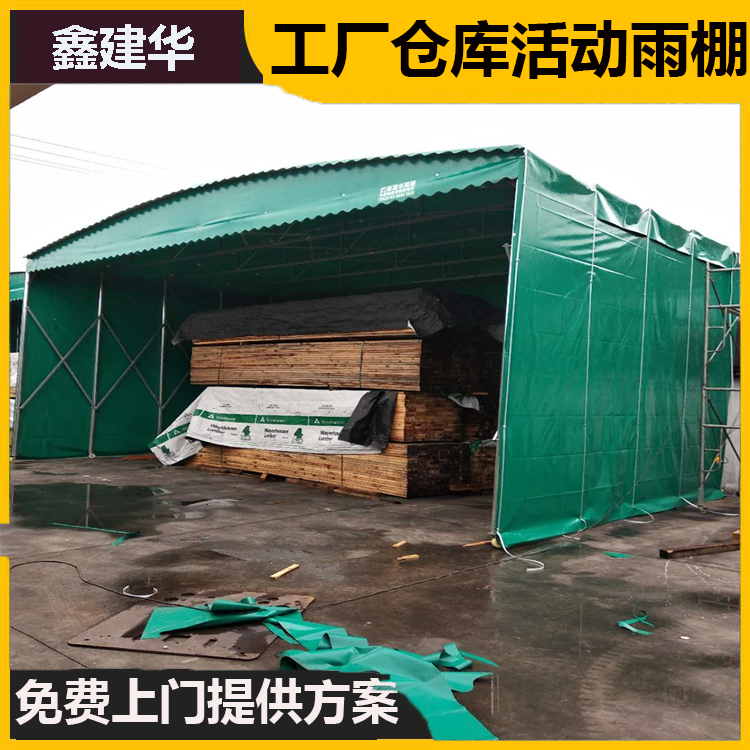 推拉式仓库棚移动活动工地临时防风顶棚罩鑫建华