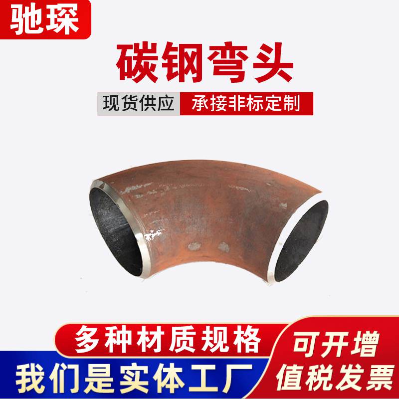 河北弯头厂家 冲压弯头 Q345B材质弯头 **