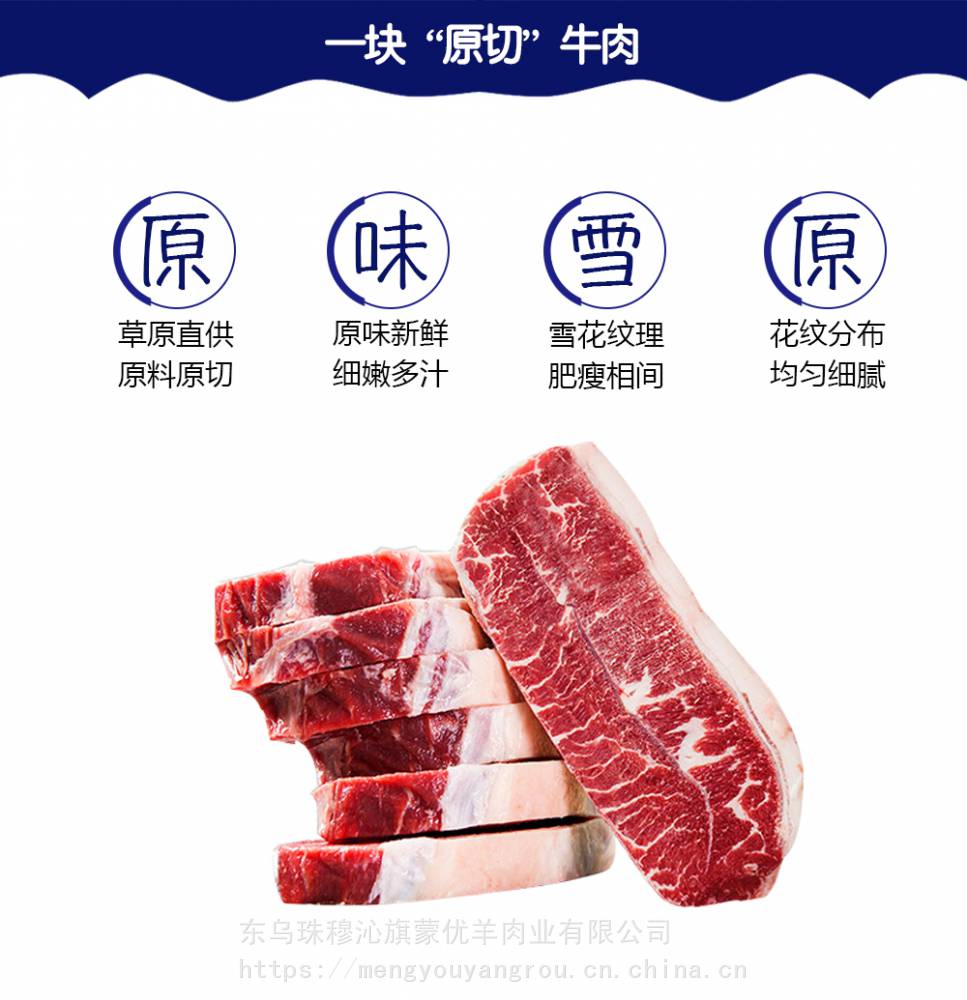 蒙优羊肥牛片内蒙锡盟牛肉蒙优羊天然优质肥牛片