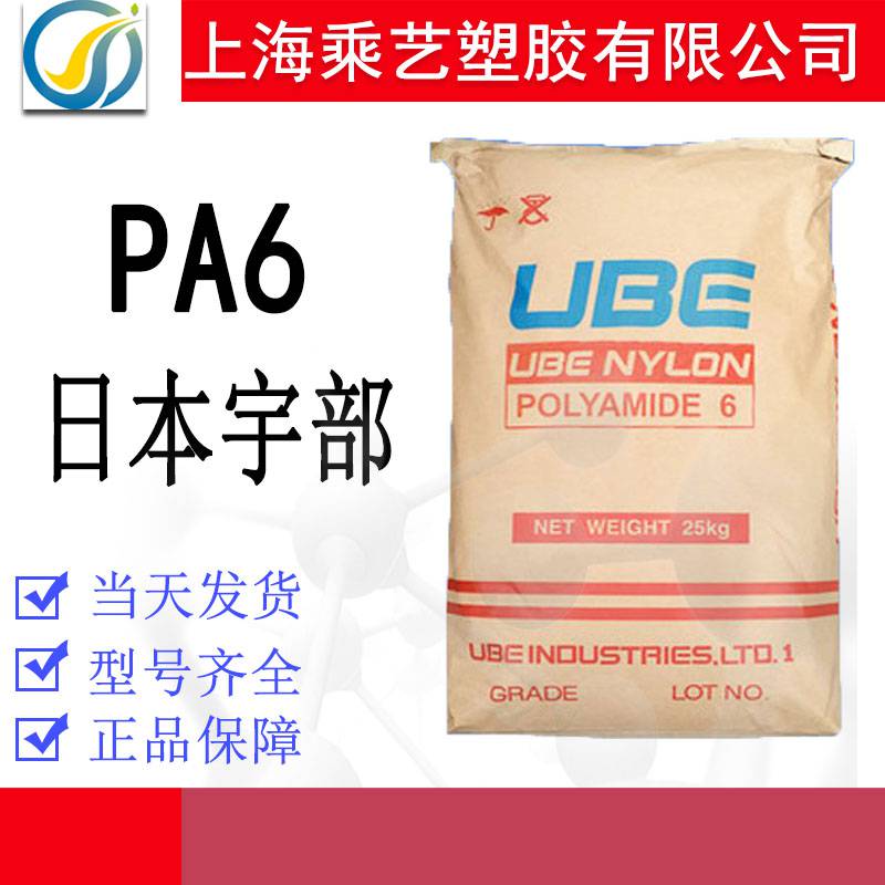 PA6日本宇部1013NW8注塑级流动性好耐油耐化学性低摩擦尼龙原料
