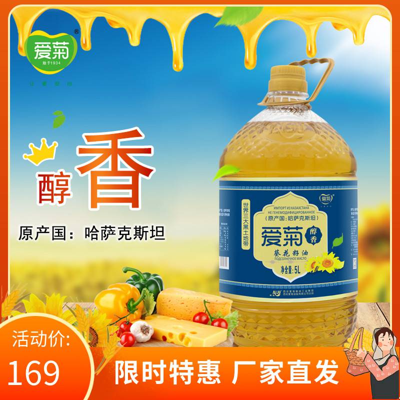 爱菊醇香压榨葵花籽油5L哈萨克斯坦进口原料家用大桶食用油