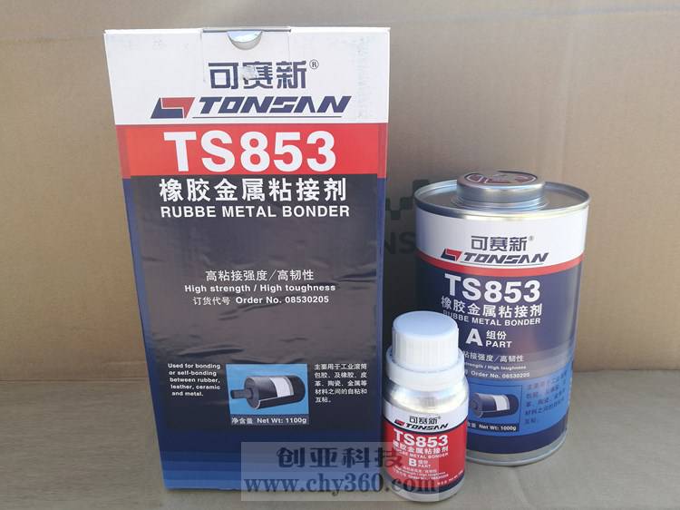 可赛新TS853橡胶金属粘接剂天山TONSAN08530205修补剂
