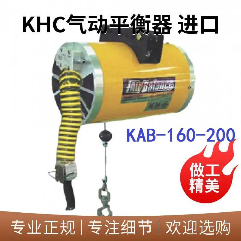 150kg khc气动平衡器 气动平衡吊 KAB-160-200