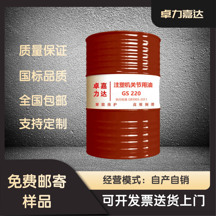 注塑机关节用油SG220润滑油防锈抗氧工业机械设备油