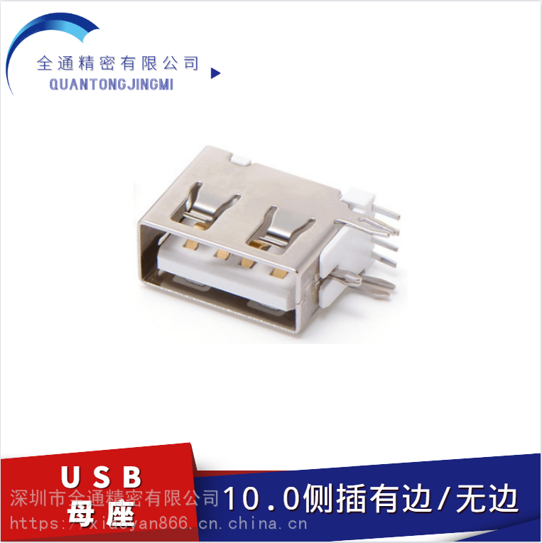 USB连接器20AF单层100侧插有边无边白胶彩胶