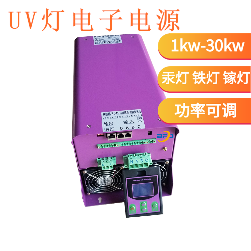 uv固化机电子电源 uv灯电源设备 紫外线灯电子变压器2000w 博飞达