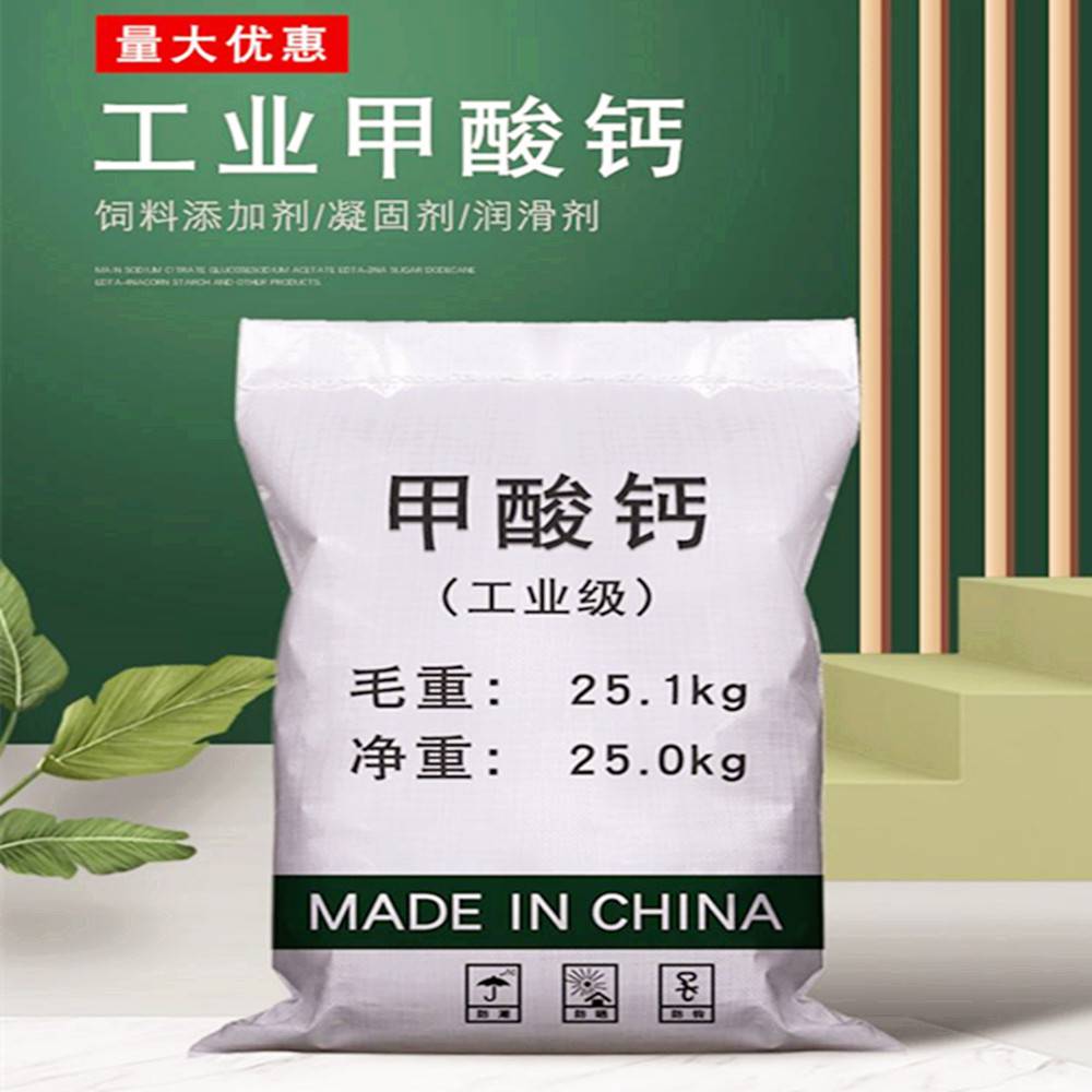 江苏饲料级甲酸钙厂家98大量直发-泰恩斯化工-皮革98以上含量