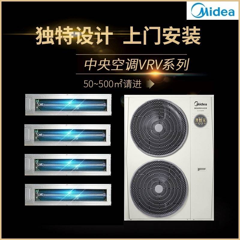 美的（Midea）中央空调一拖四三五六多联机美的中央空调家用领航者二代