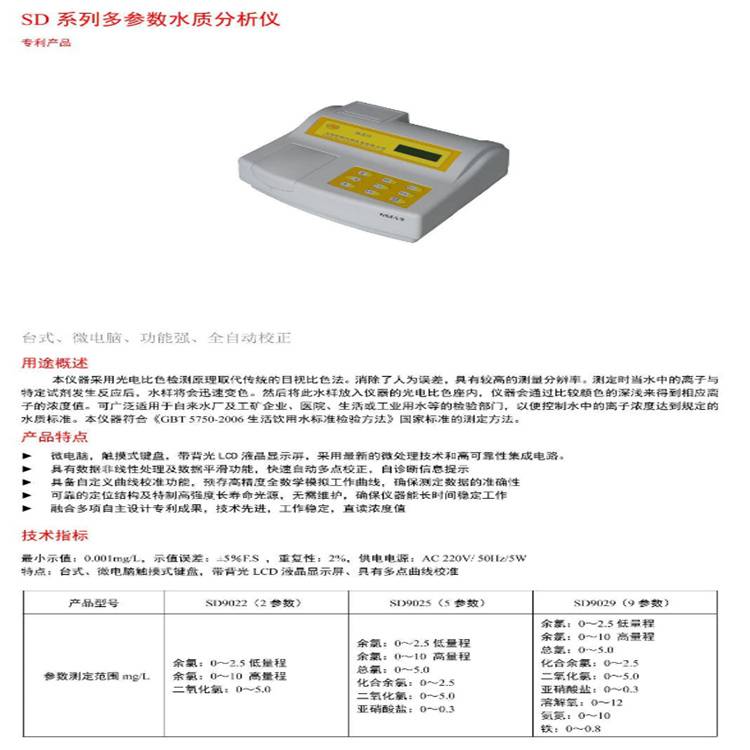 上海昕瑞多参数水质分析仪SD9029特价现货促销