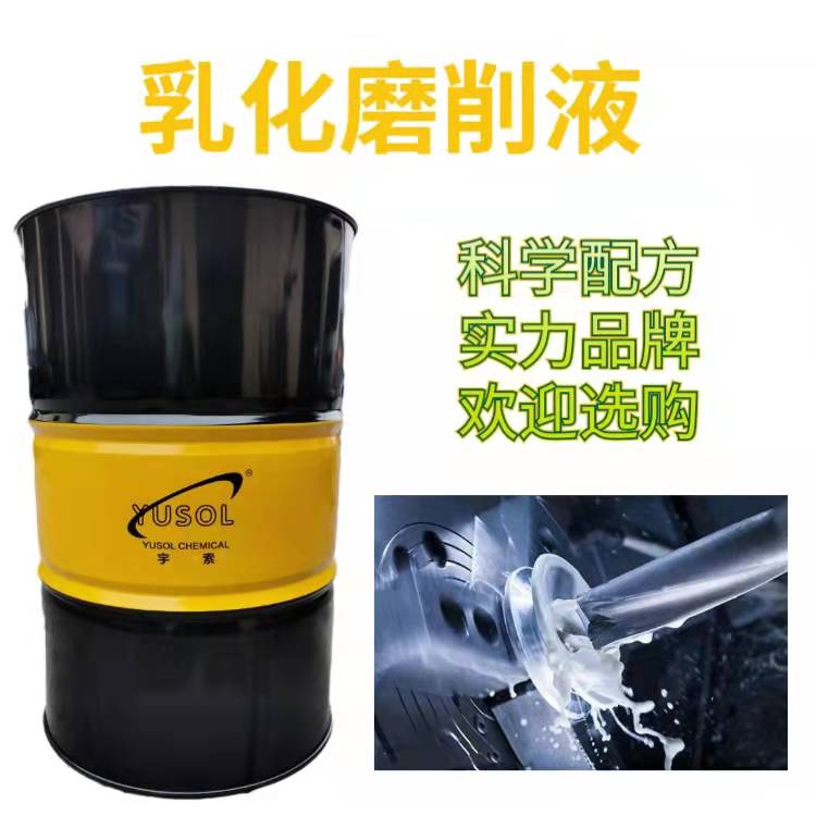 宇索YUSOL7030半合成切削液 合成型冷却液 乳化油