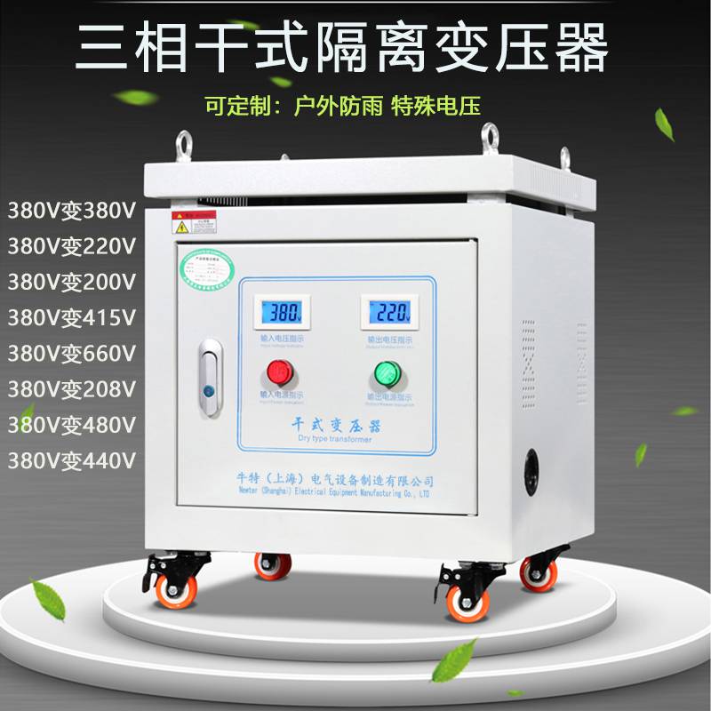 牛特三相干式变压器380/220SG-18KVA20KW全铜线矿井隔离