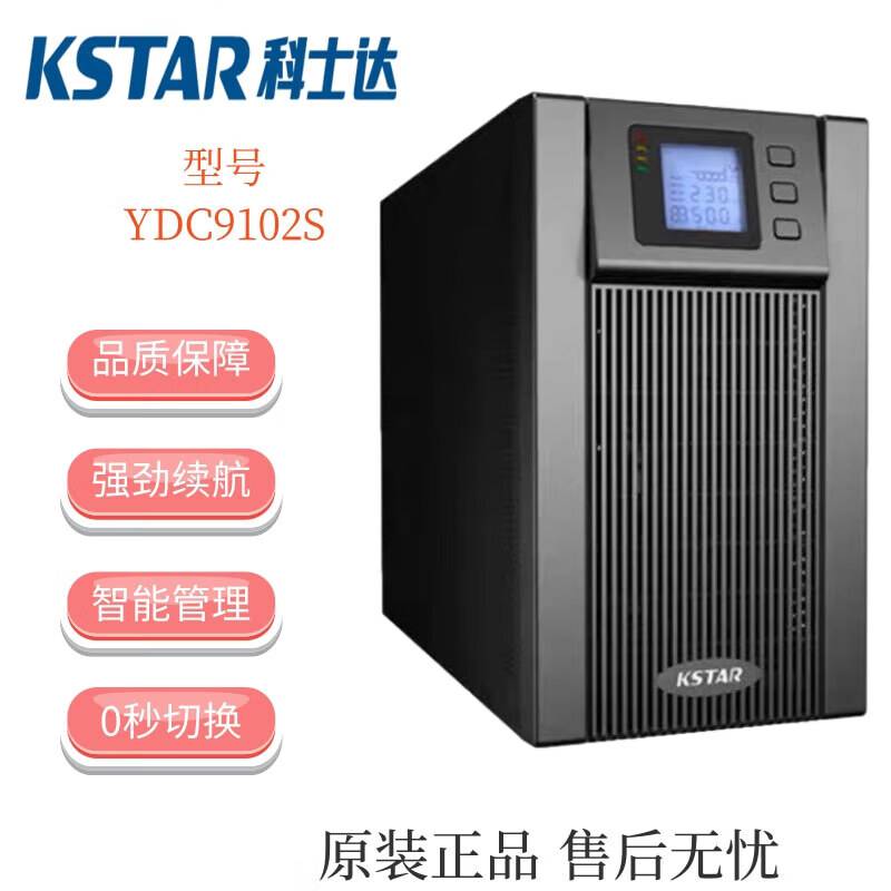 科士达UPS电源YDC9102S标机2KVA详细参数