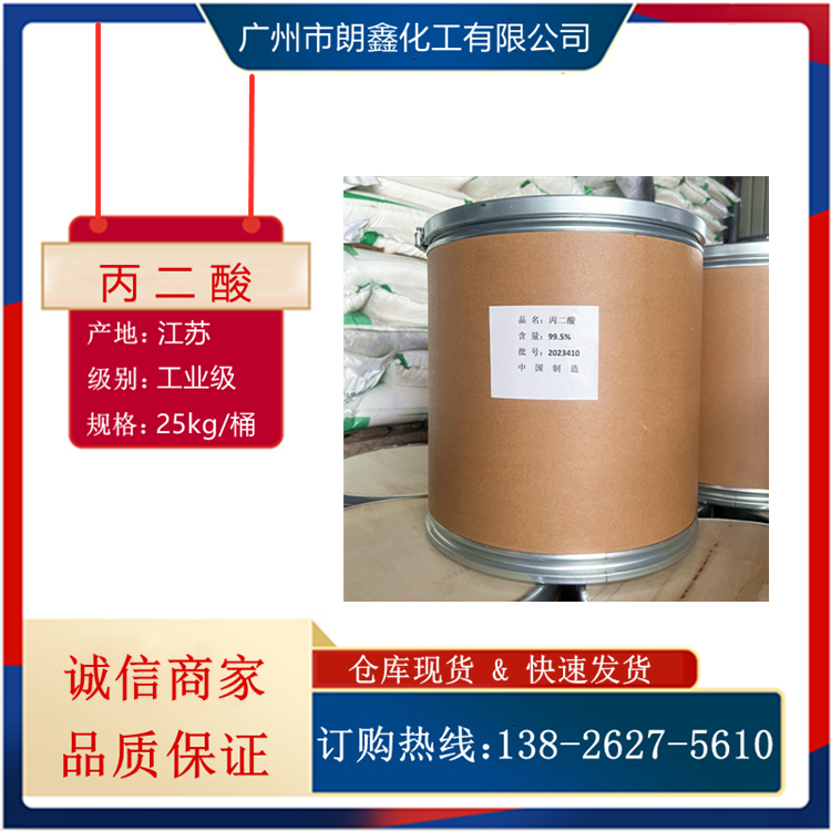 丙二酸995高纯度缩苹果酸CAS141-82-2电镀抛光剂