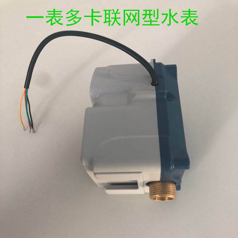 ic卡预付费水表 农村专用水表 厂家定做 商洛