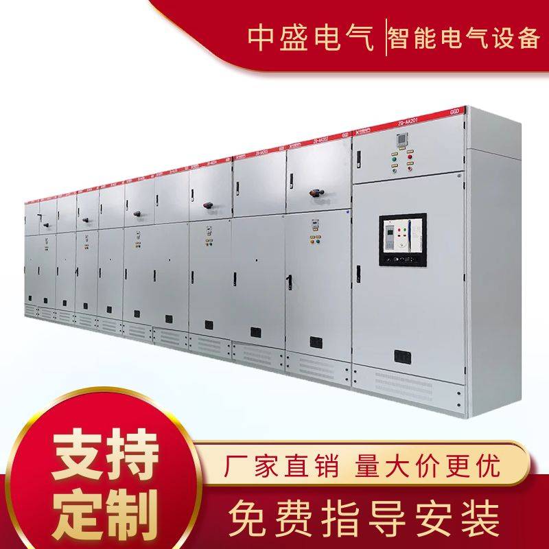 GGD低压开关柜 中盛电气供应低压电器 货源足 支持定制