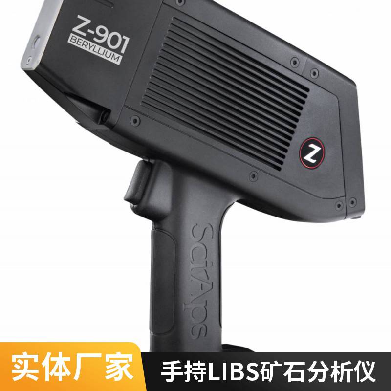 SciAps-Z-903锂矿矿石分析仪快速化学分析锂矿光谱仪