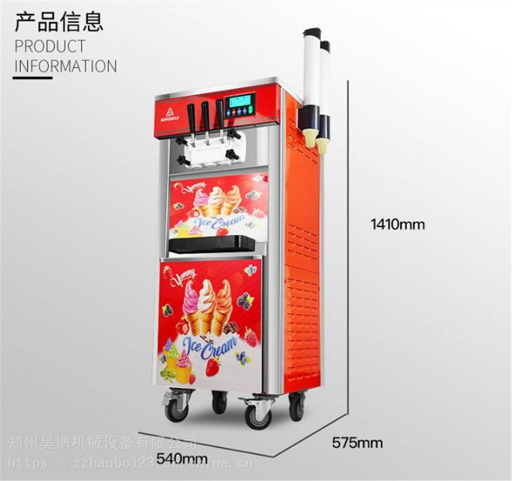 郑州冰之乐立式三头软质冰淇淋机批发