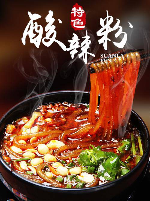 伤心酸辣粉加盟连锁店简介