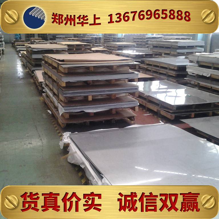 郑州不锈钢板批发市场_不锈钢板价格表201