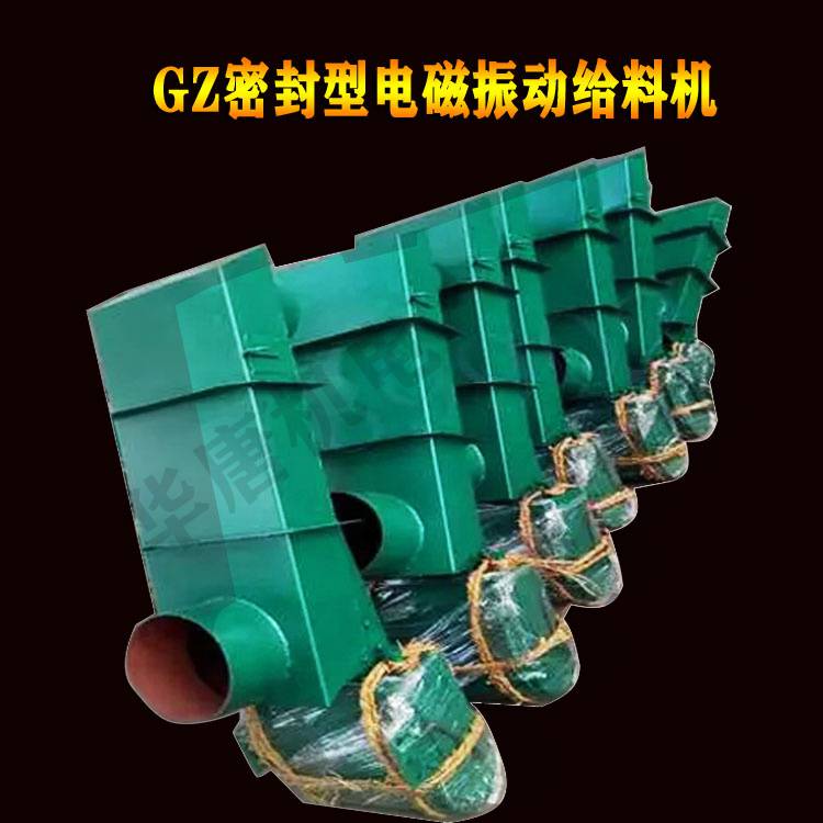 GZ型电动振动给料机给料均匀给料量可调节的电磁振动给料设备