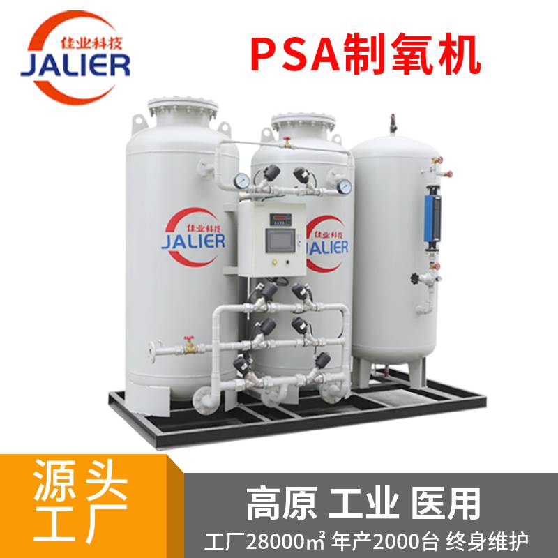 高原制氧机psa变压吸附高纯度工业氧气发生器设备定制