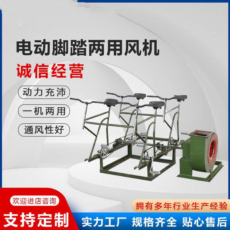 广西贺州市人防脚踏风机电动脚踏两用风机DJF-1脚踏风机