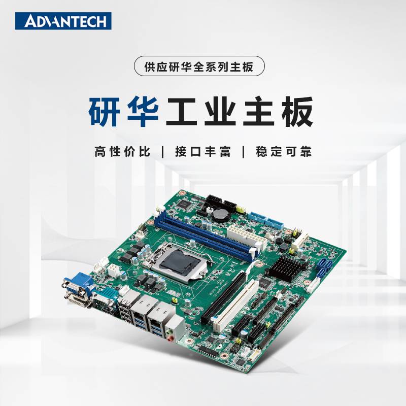 研华microatx主板AIMB-508HF-EAA1搭载H610E芯片组支持12/13代