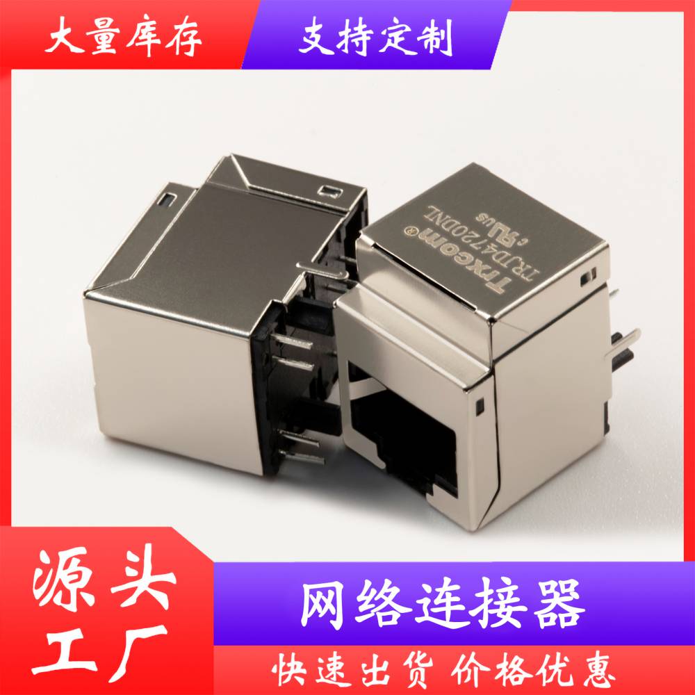 泰瑞康 直立型RJ45插座网络变压器 RJ45网口变压器 TRJD4720DNL