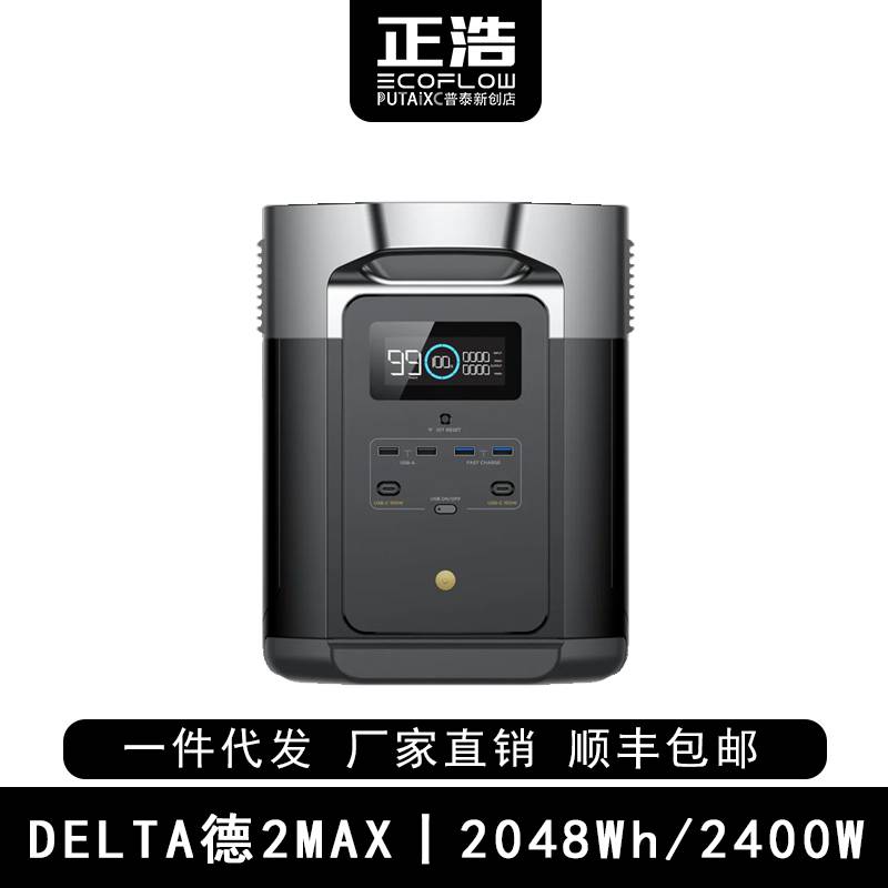 EcoFlow正浩德2MAX移动户外电源大容量220v大功率便携露营应急