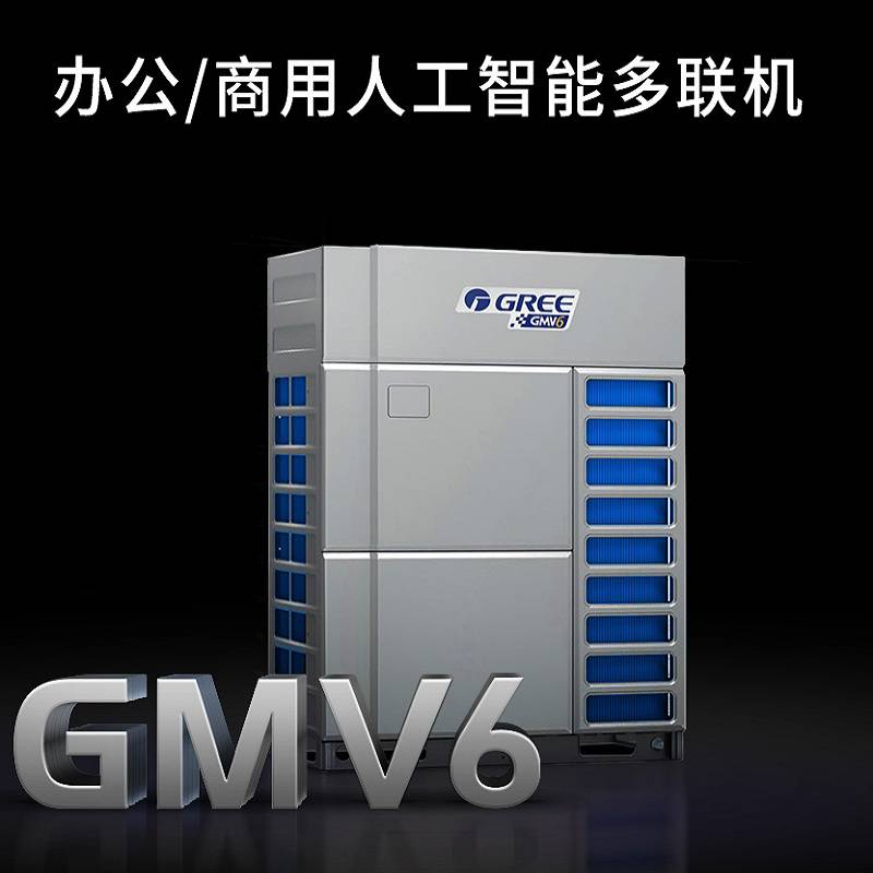 北京格力商用中央空调GMV6系列格力变频多联机格力商用空调主机