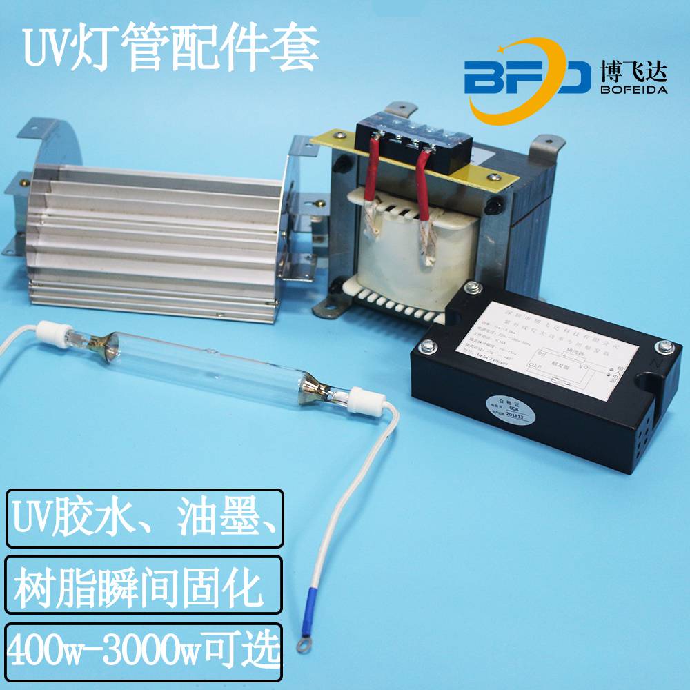 紫外固化灯光源配套 uv卤素灯 配件四件套1000w23cm 300mm2kw