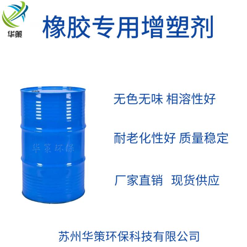 苏州混炼胶橡胶油华策HC-180生物酯增塑剂NBR替代品流动性好