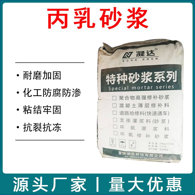 防水防腐丙乳砂浆聚丙烯酸脂乳液水泥砂浆防水防腐抗渗修补加固粘接牢固